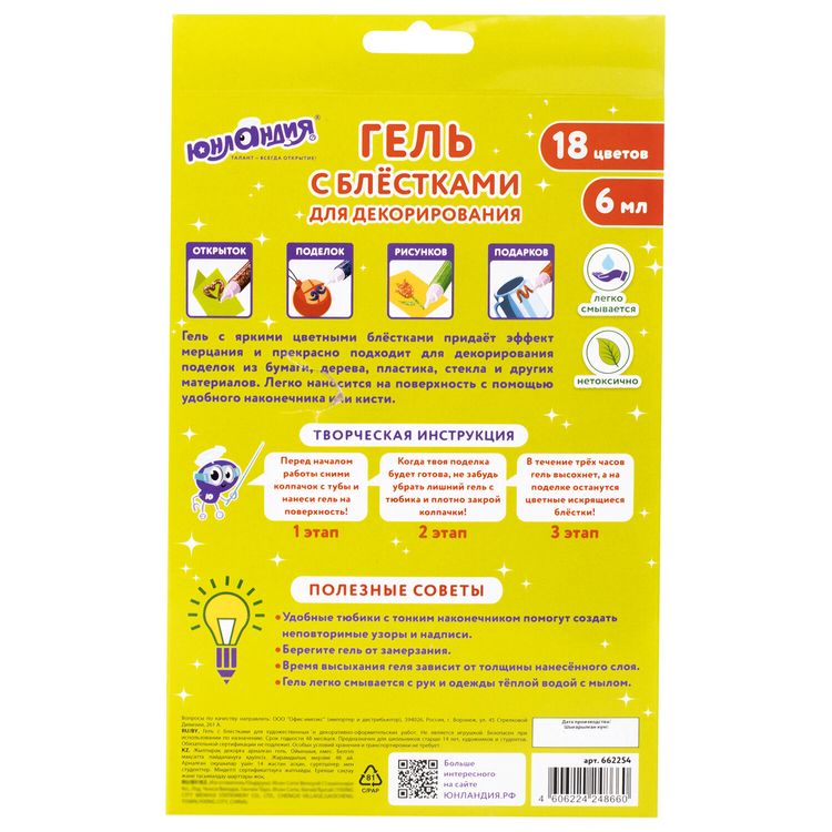 Гель с блестками, 18 цветов по 6 мл, Юнландия — картинка 6