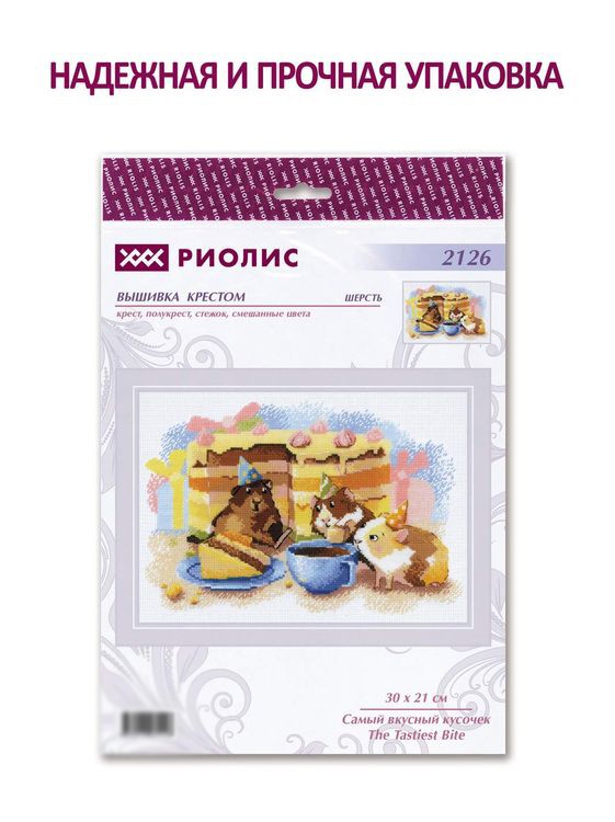 Набор для вышивания «Самый вкусный кусочек» — картинка 6