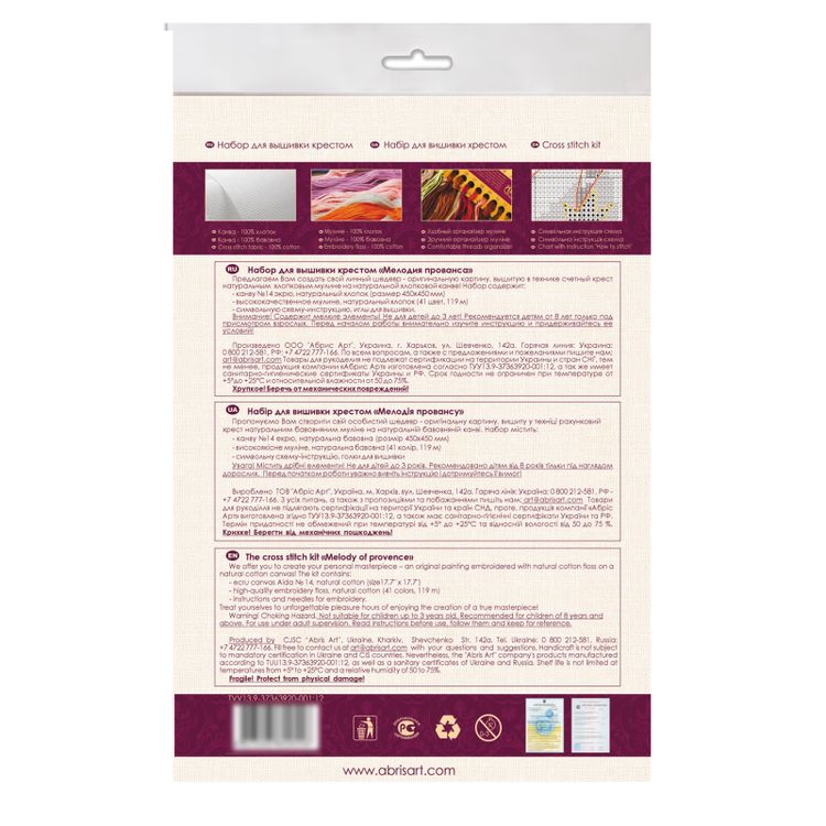 Набор для вышивания «Мелодия прованса» — картинка 6