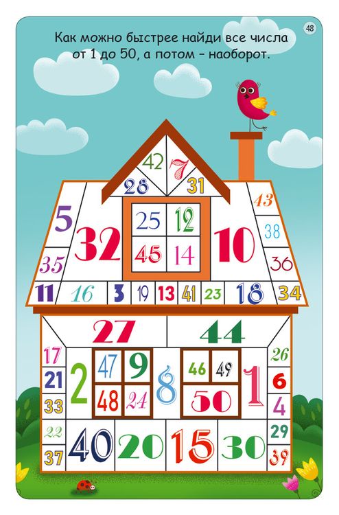 Асборн-карточки «Тренируем внимание и усидчивость» — картинка 5