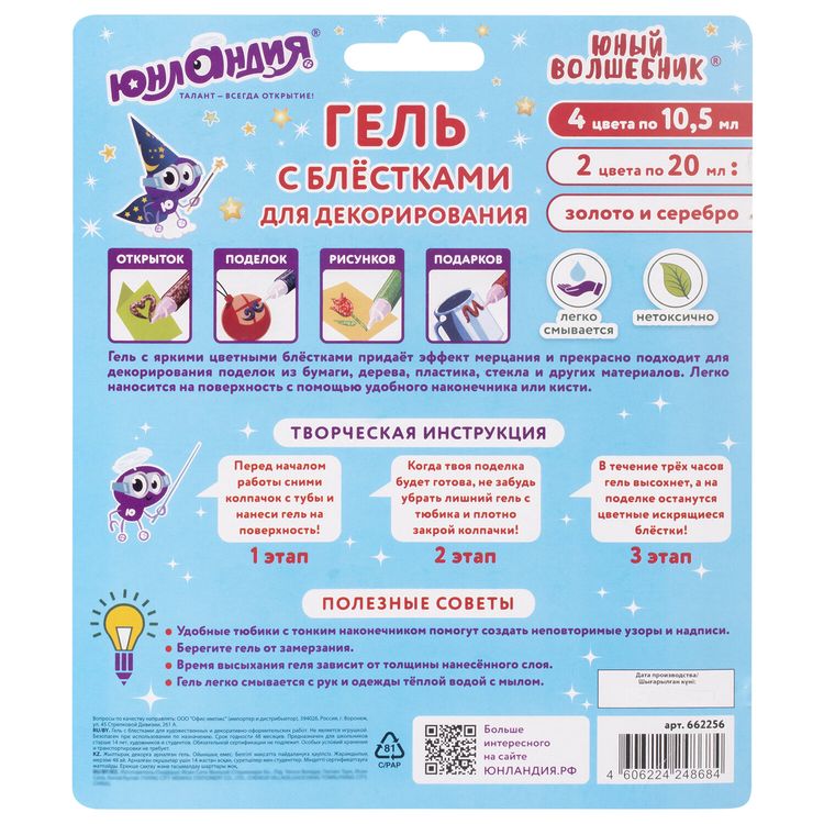 Гель с блестками, 6 цветов (4 цв - 10,5 мл и золото/серебро - 20 мл), Юнландия — картинка 7