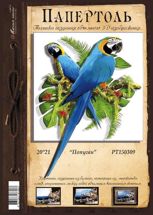 Папертоль «Попугаи» — картинка 2