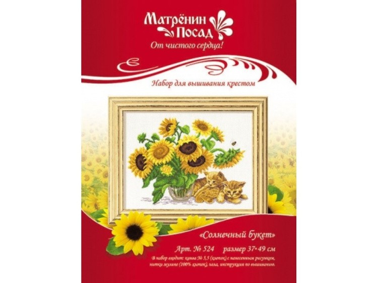 Набор для вышивания «Солнечный букет» — картинка 2