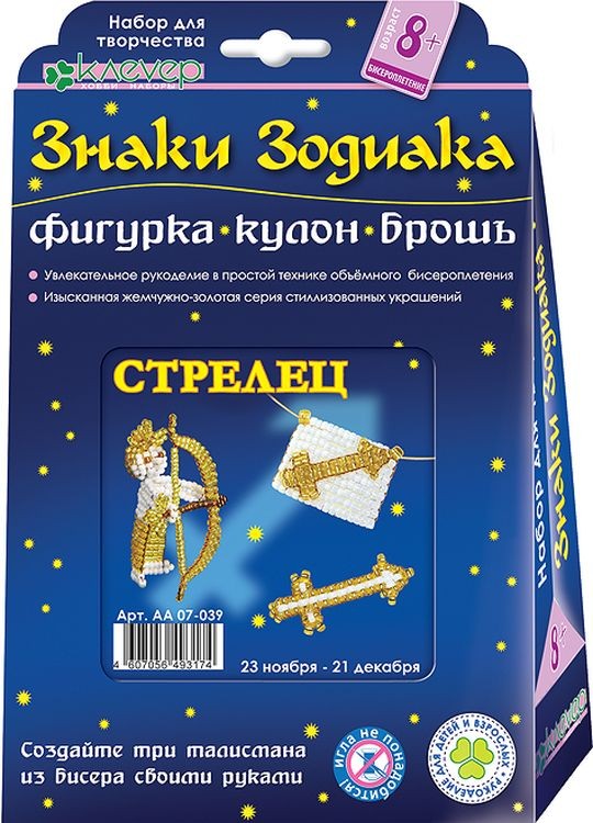 Набор для изготовления кулона, броши, фигурки «Знаки Зодиака. Стрелец» — картинка 2