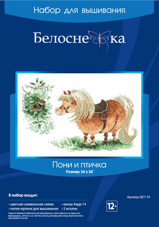 Набор для вышивания «Пони и птичка» — картинка 3