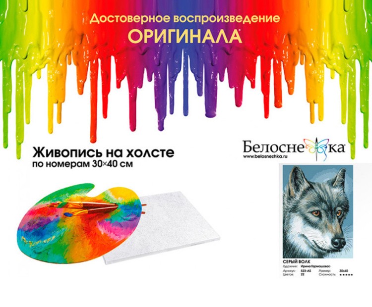 Картина по номерам «Серый волк» — картинка 4
