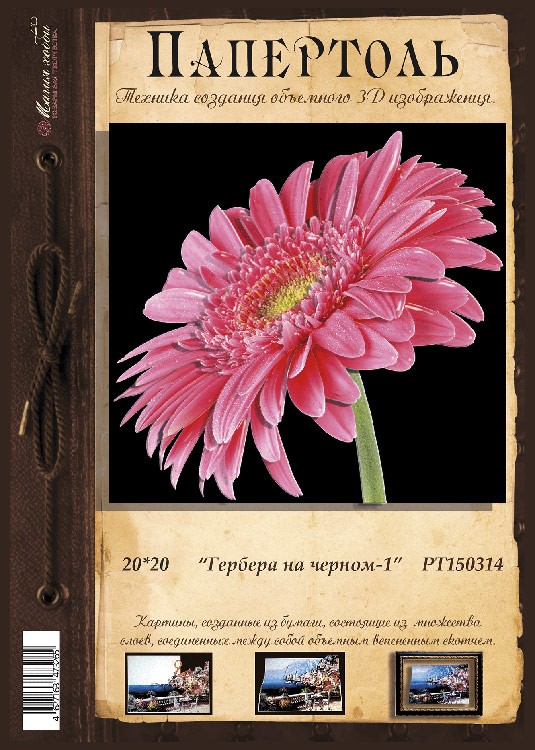 Папертоль «Гербера на черном -1» — картинка 2