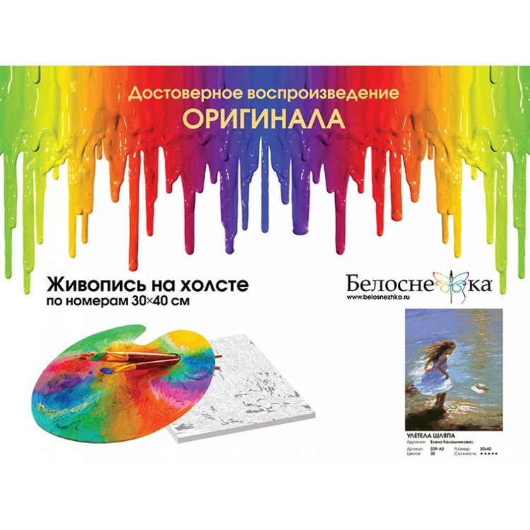 Картина по номерам «Улетела шляпка» — картинка 4