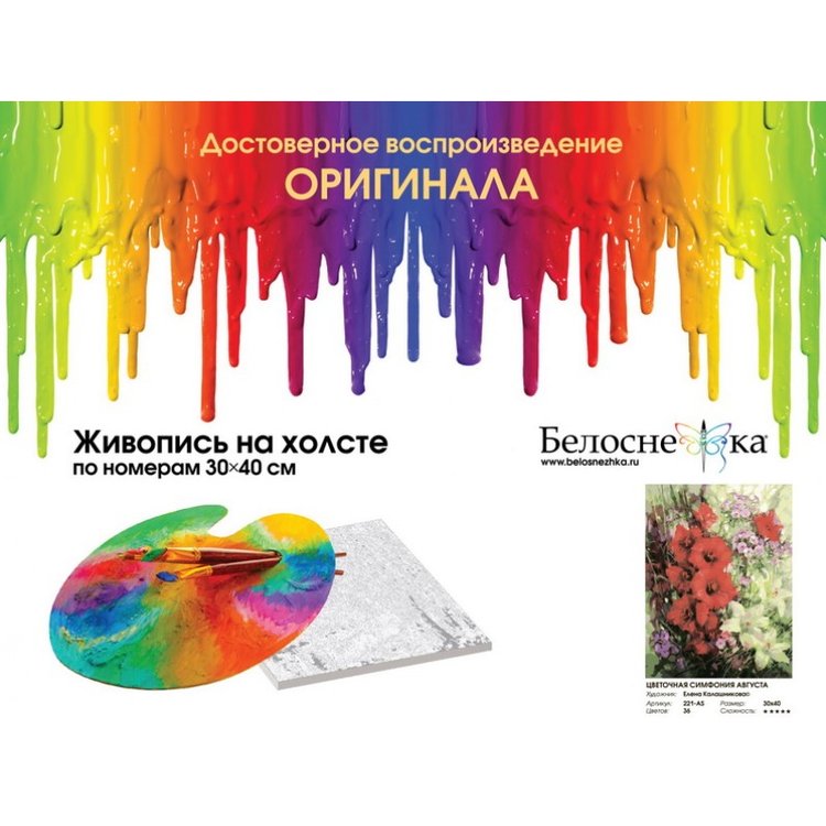 Картина по номерам «Цветочная симфония августа» — картинка 4