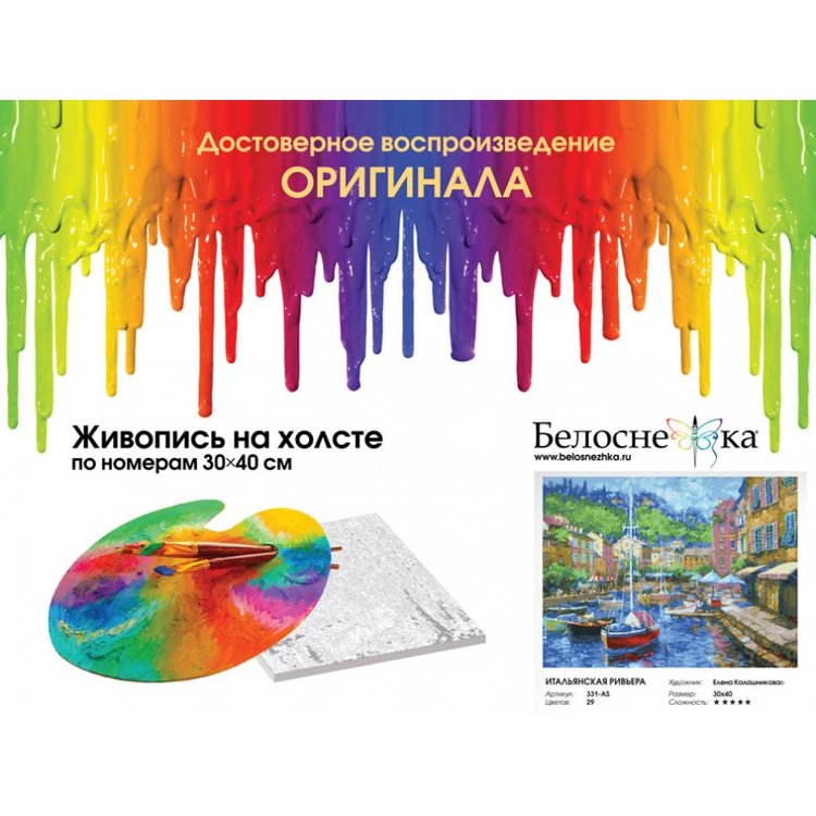Картина по номерам «Итальянская Ривьера» — картинка 4
