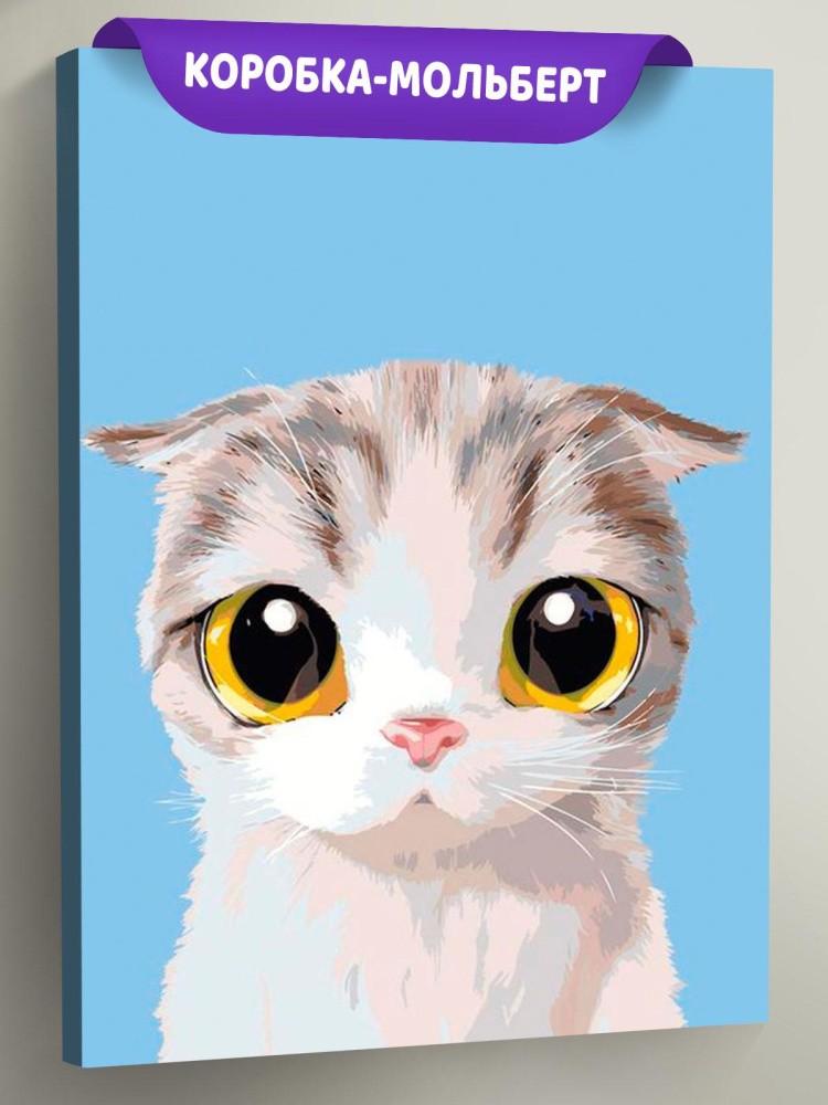 Картина по номерам «Котенок Дымка»