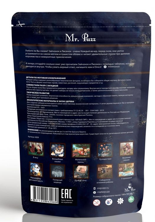 Деревянные пазлы Mr.Puzz «Волшебные сказки» — картинка 3