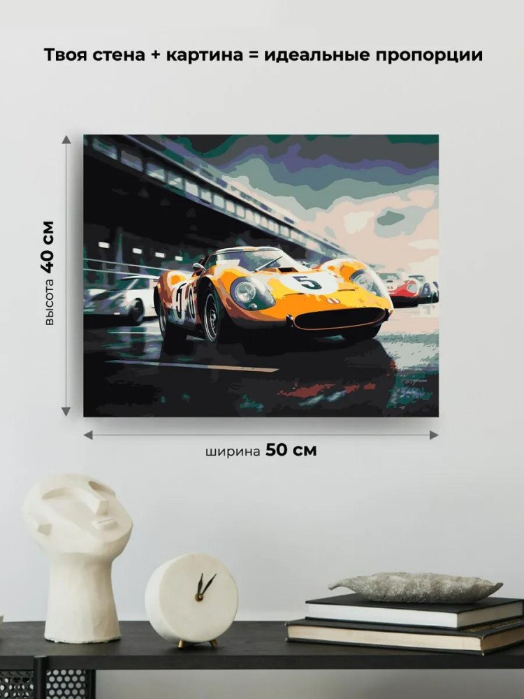 Картина по номерам «Машины: Гонка в пасмурную погоду» — картинка 3