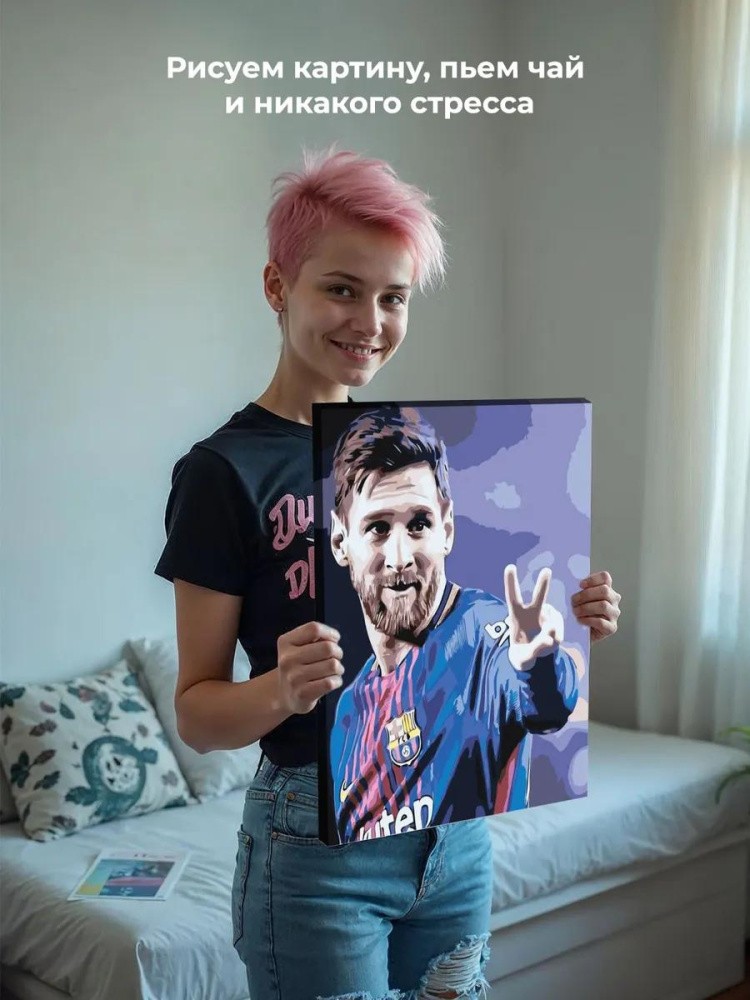 Картина по номерам «Лионель Месси» — картинка 6