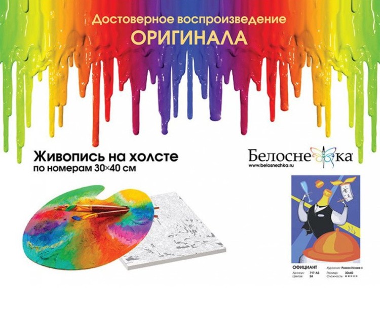 Картина по номерам «Официант» — картинка 4