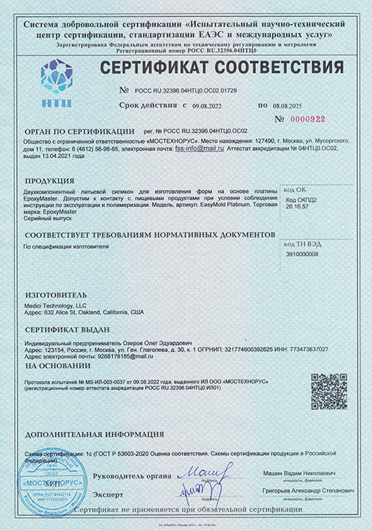 Силикон для форм на основе платины EpoxyMaster, 10А, 200 г — картинка 2