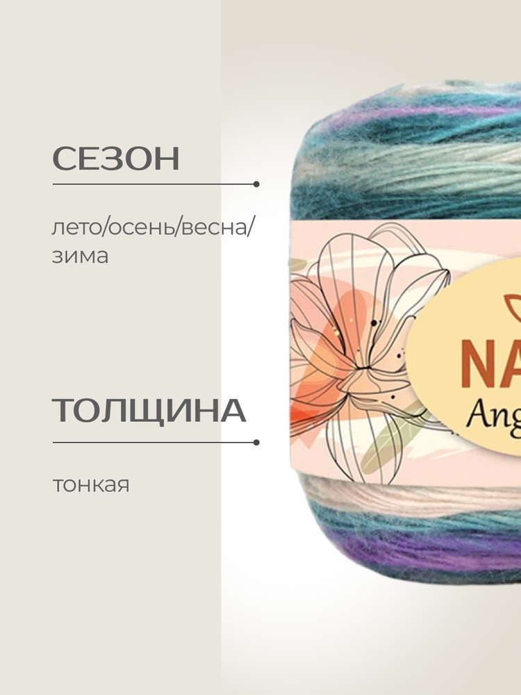Пряжа NAKO Angorella (Нако Ангорелла), (87571), мультиколор, 5 шт. по 100 г — картинка 2
