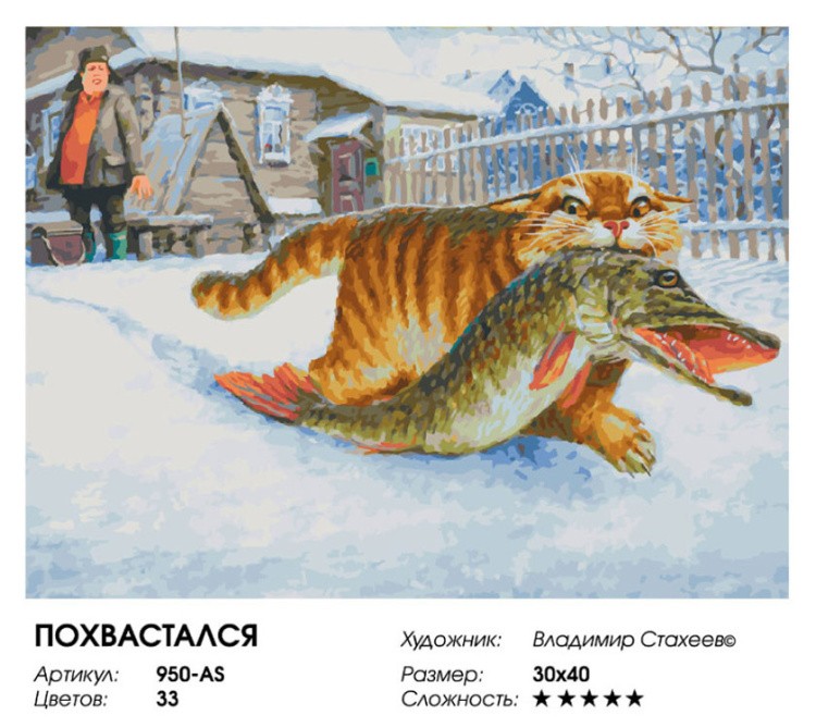 Картина по номерам «Похвастался» — картинка 2