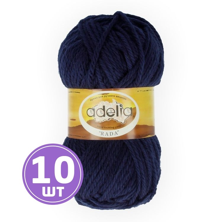 Пряжа Adelia RADA (054), темно-фиолетовый, 10 шт. по 100 г