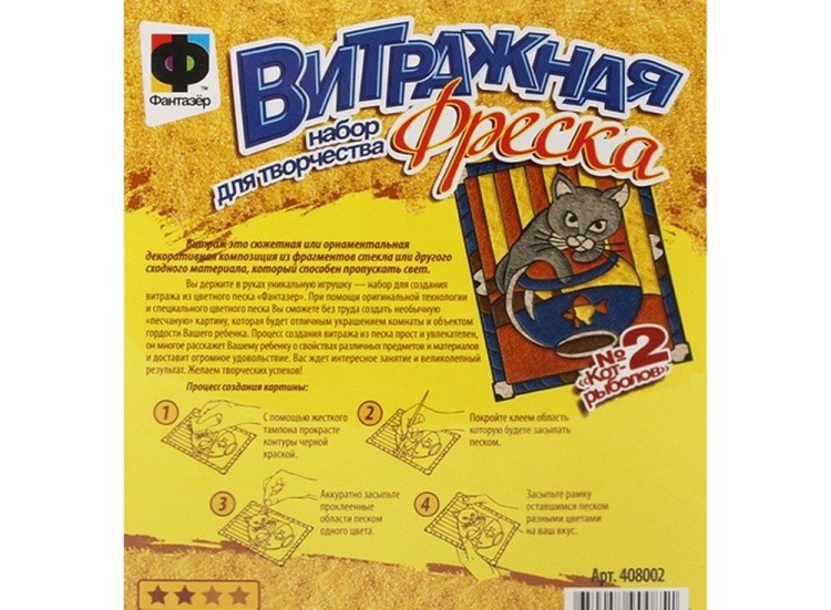 Витражная фреска «Кот-рыболов» — картинка 2