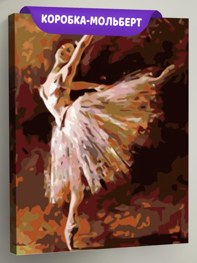 Картина по номерам «Балет»