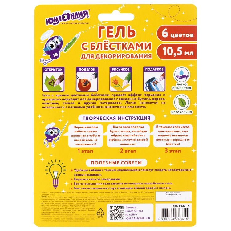 Гель с блестками, 6 цветов по 10,5 мл, Юнландия — картинка 6