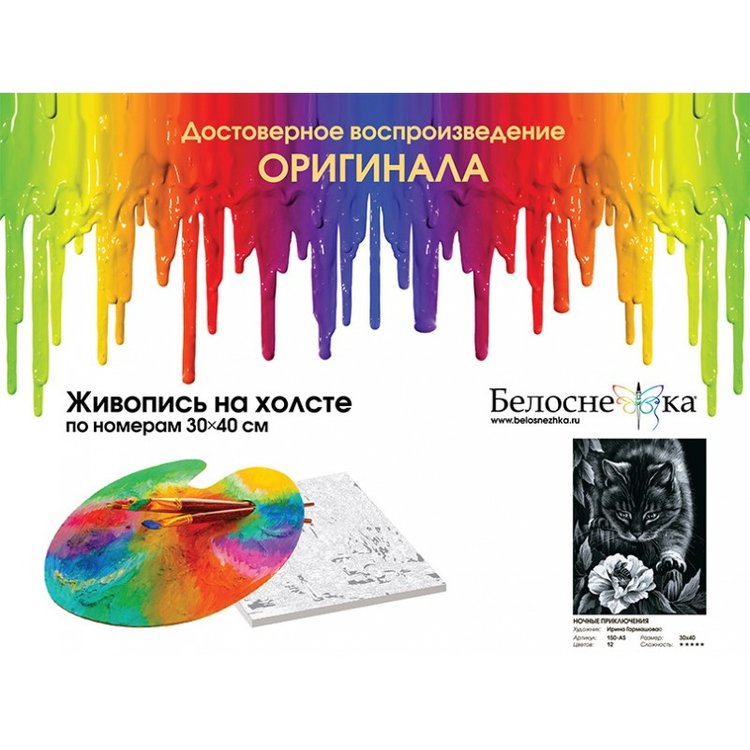 Картина по номерам «Ночные приключения» — картинка 4