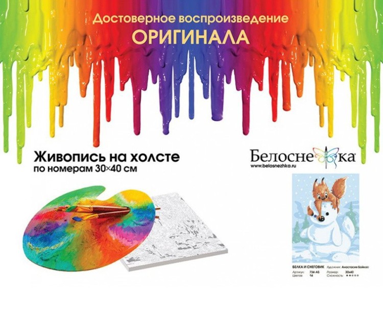 Картина по номерам «Белка и снеговик» — картинка 4