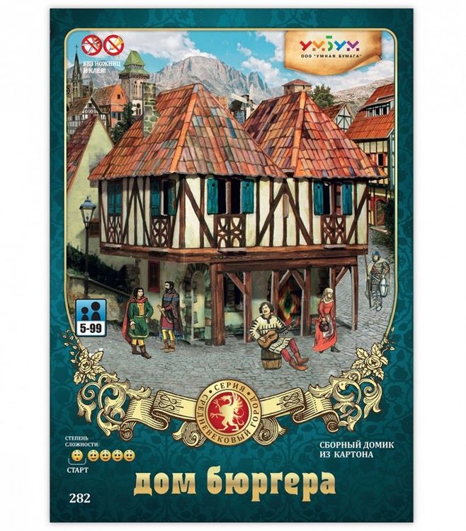 Сборная модель из картона «Дом Бюргера» — картинка 3