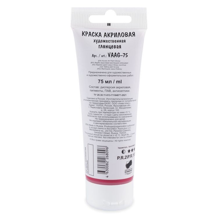 Краска акриловая Studio, глянцевая, 75 мл, цвет: 39 ализарин малиновый (rose alizarin red), Vista-Artista — картинка 2