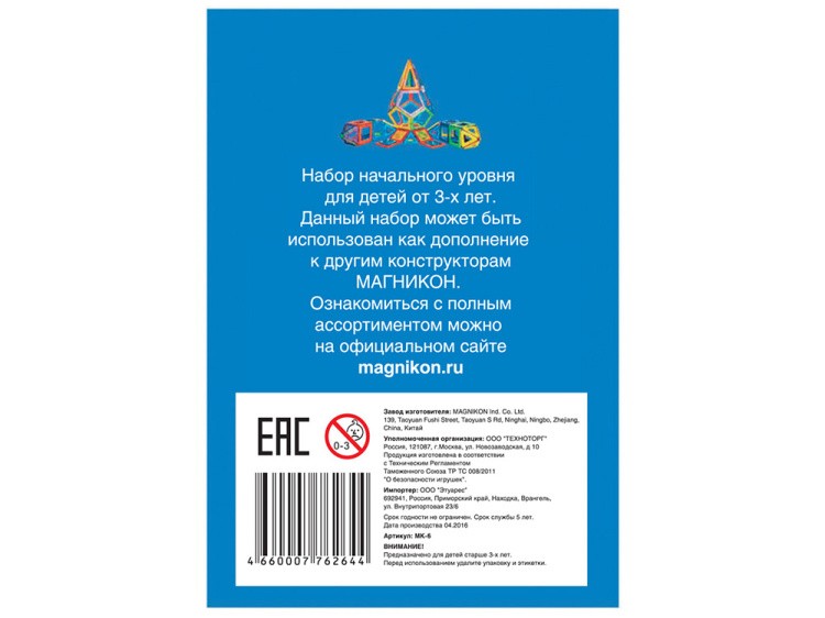 Магнитный конструктор MK-8 — картинка 4