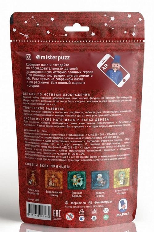 Интерактивные деревянные пазлы Mr.Puzz «Китайский Император» — картинка 7