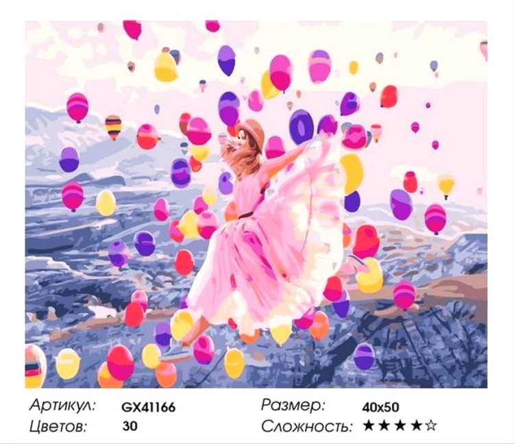 Картина по номерам «Девушка среди шаров» — картинка 2