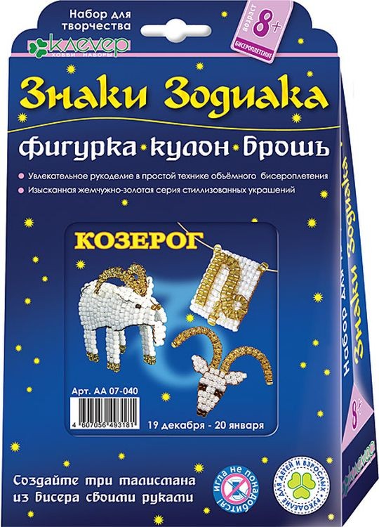Набор для изготовления кулона, броши, фигурки «Знаки Зодиака. Козерог» — картинка 2
