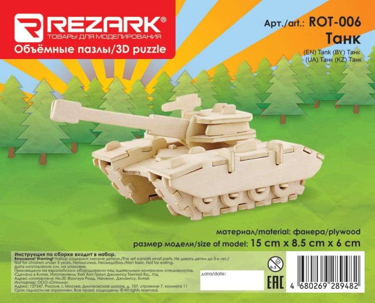 3D-пазл Танк, 47 элементов, REZARK — картинка 3