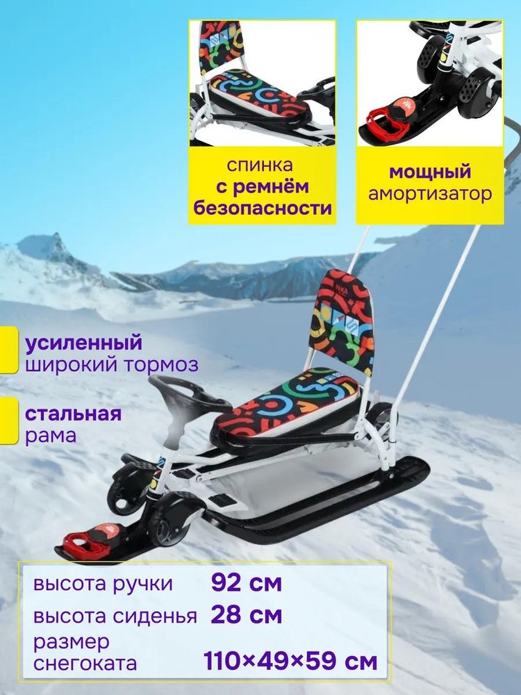 Снегокат детский со спинкой Тимка спорт 6 белый — картинка 2