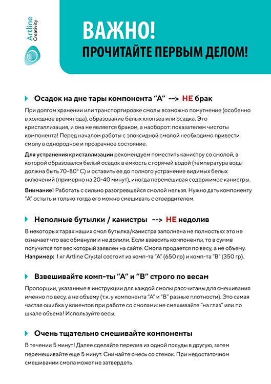 Эпоксидная смола универсальная Artline Crystal Epoxy, 300 г — картинка 2