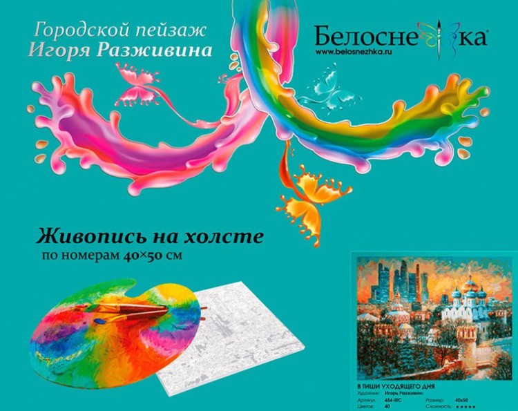 Картина по номерам «В тиши уходящего дня» — картинка 5