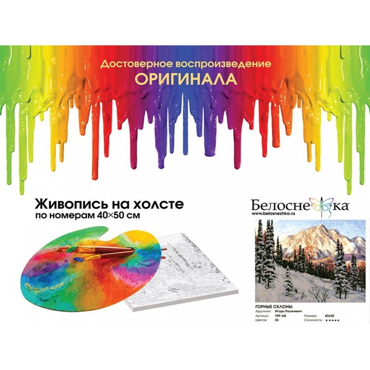 Картина по номерам «Горные склоны» — картинка 4