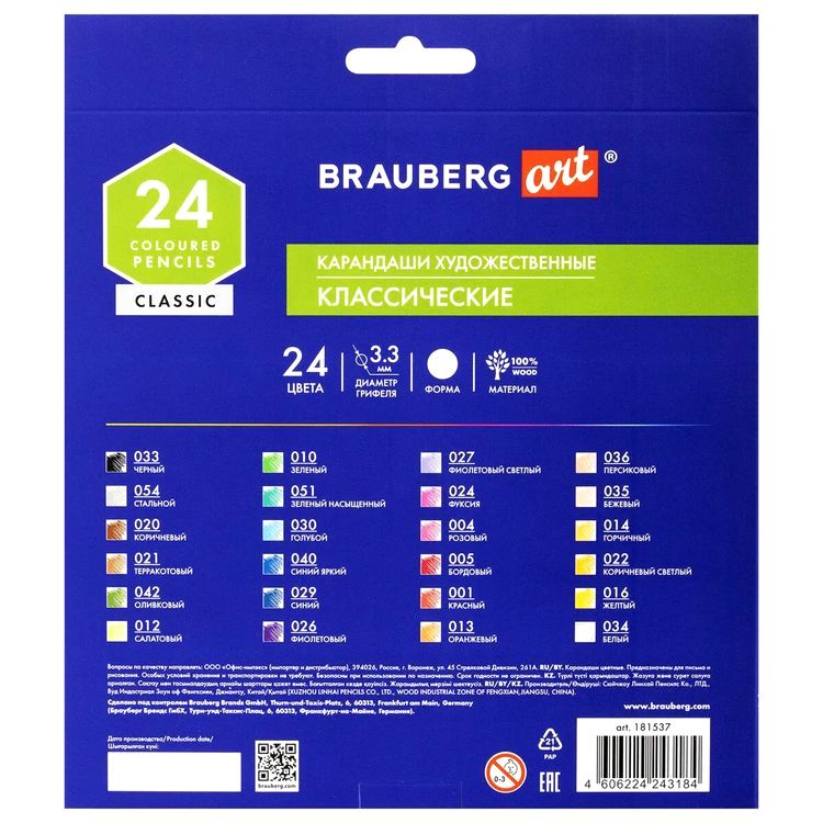 Карандаши художественные цветные BRAUBERG ART CLASSIC, 24 цв., мягкий грифель 3,3 мм — картинка 4