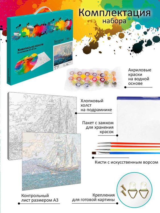 Картина по номерам «Море. Чайки» — картинка 4