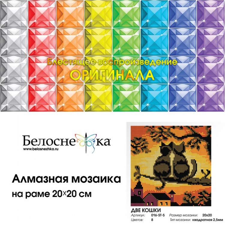 Алмазная вышивка «Две кошки» — картинка 4