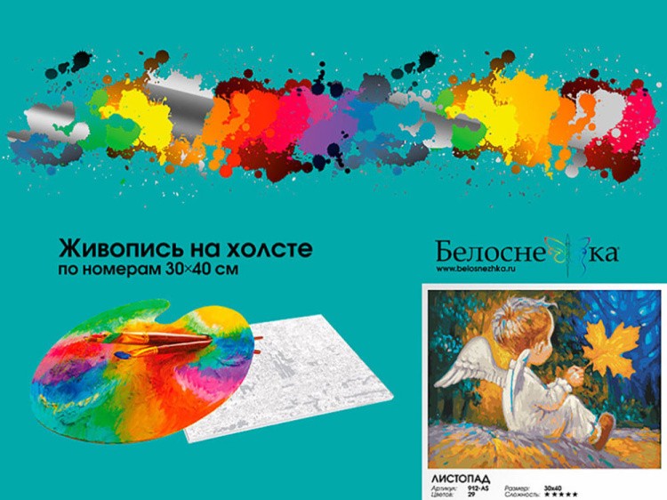 Картина по номерам «Листопад» — картинка 4