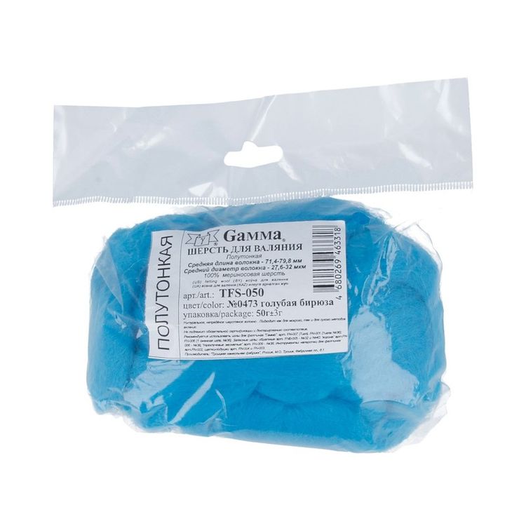Шерсть для валяния Gamma TFS-050, полутонкая, цвет №0473 (голуб.бирюза), 50 г