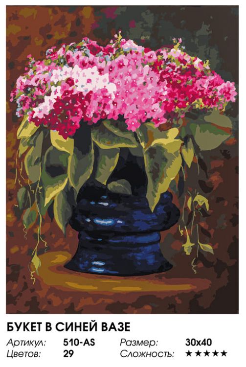 Картина по номерам «Букет в синей вазе» — картинка 2