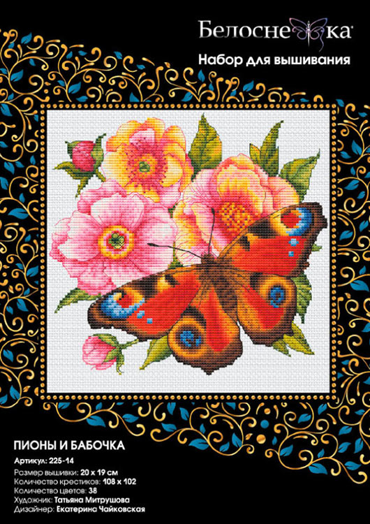 Набор для вышивания «Пионы и бабочка» — картинка 3