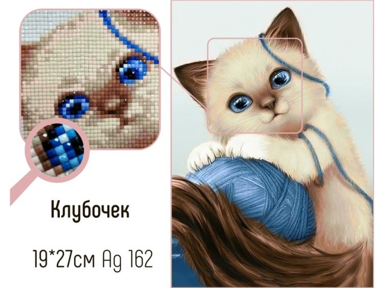 Алмазная вышивка «Клубочек» — картинка 2