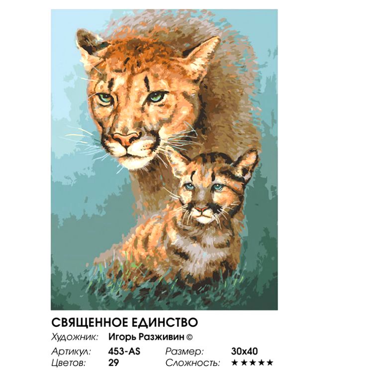 Картина по номерам «Священное единство» — картинка 2