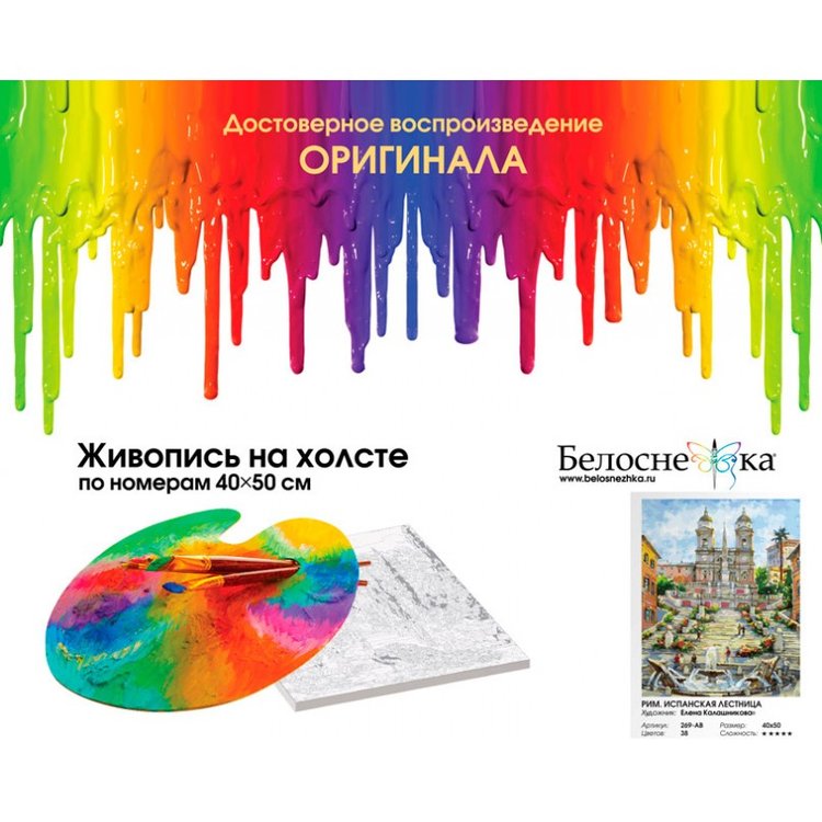 Картина по номерам «Рим. Испанская лестница» — картинка 4