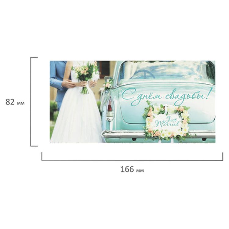 Конверт для денег «С Днём Свадьбы» — картинка 4